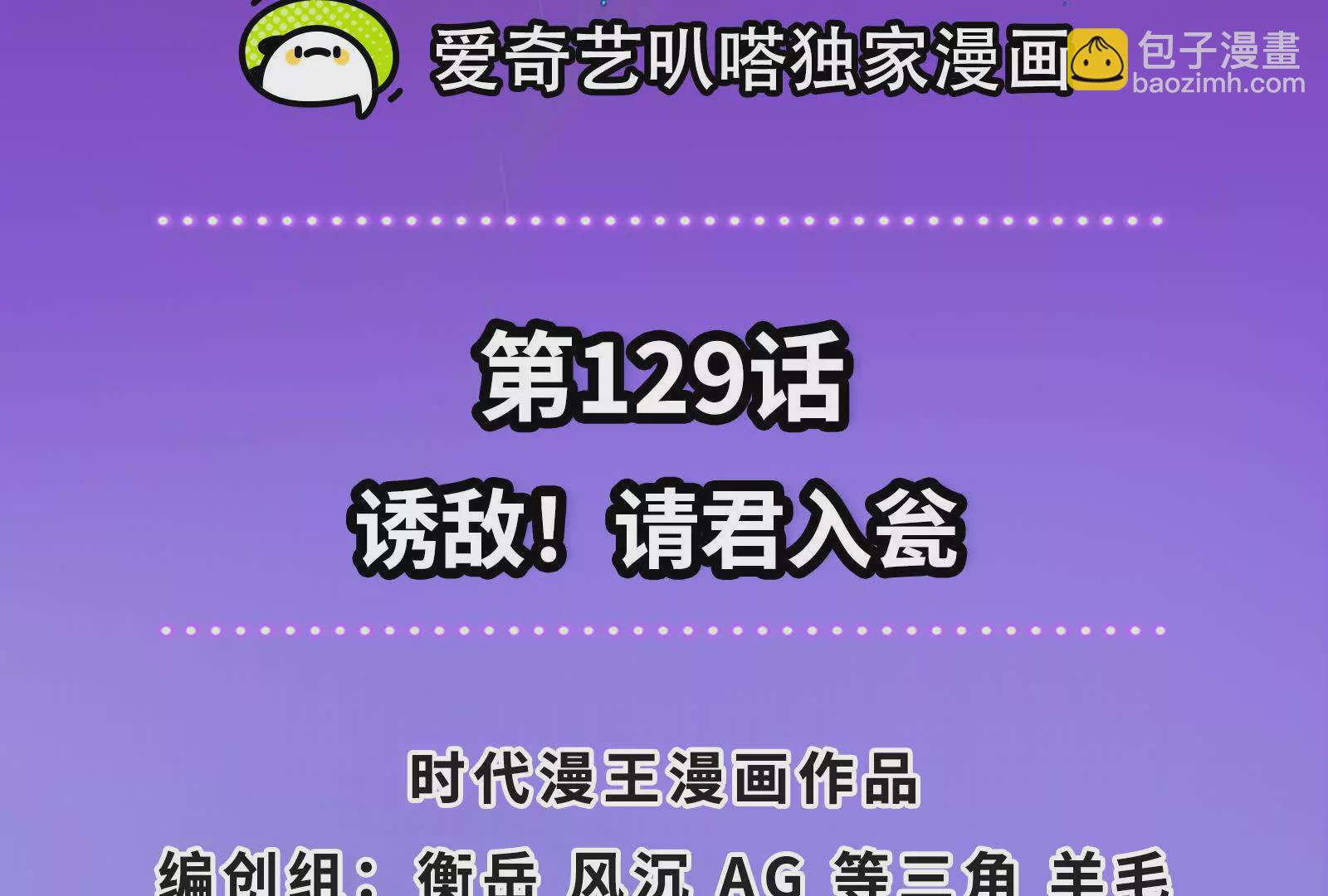 古神遊戲 - 第129話 誘敵！請君入甕(1/4) - 4